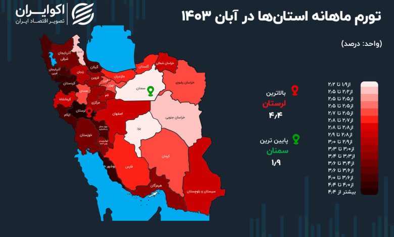 نقشه تورم ایران؛ وضعیت کدام استان قرمز است؟