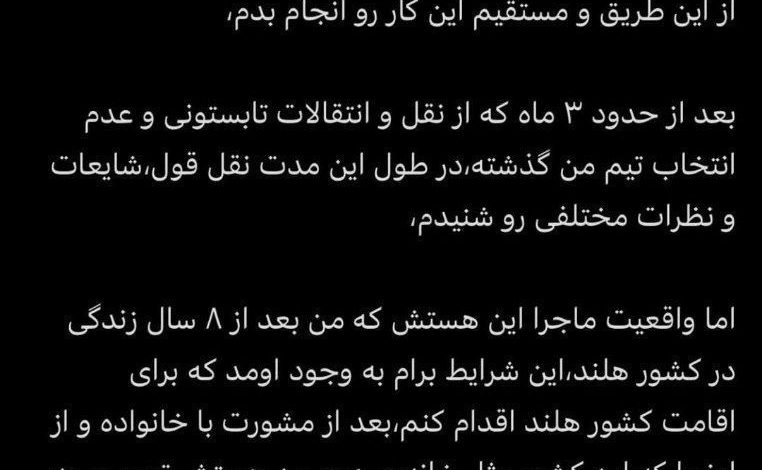 دلیل علیرضا جهانبخش برای پیوستن به هیرنفین
