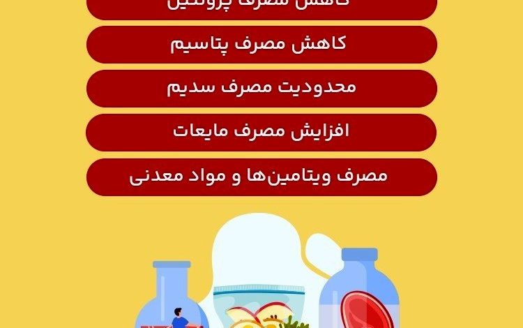 رژیم غذایی اورمیک چیست؟ معرفی بهترین رژیم غذایی برای بیماران کلیوی