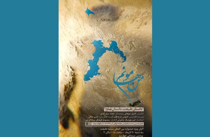 5 مستندی که خشکسالی در ایران را جلو دوربین برد/از آواز رپرها تا غم بزرگ کشاورز نمونه /مردم گریستند، مسئولان ندیدند/عکس_بام وطن 9 مستند