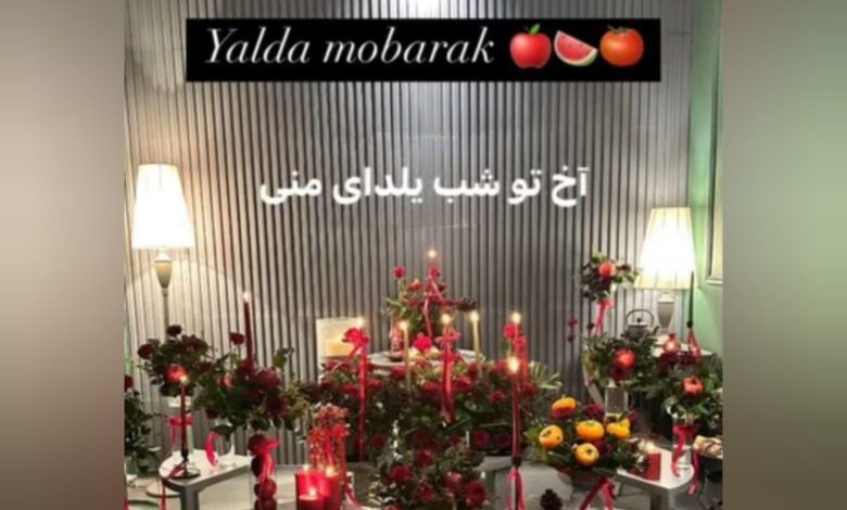 شب یلدا در خانه انزونزی؛ استوری تبریک همسر ستاره سپاهان_بام وطن 1 شب یلدا در خانه انزونزی؛ استوری تبریک همسر ستاره سپاهان (+عکس)