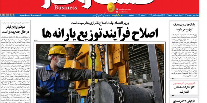 شماره ۳۱۷۴ روزنامه کسب و کار