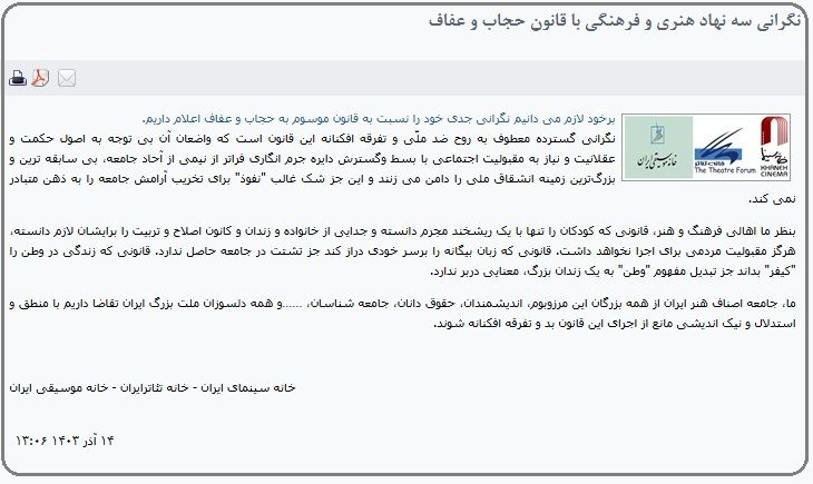 نگرانی جدی خانه سینما ، خانه تئاتر و خانه موسیقی ایران از قانون حجاب و عفاف ؛ مانع از اجرای این قانون بد و تفرقه افکنانه شوید_بام وطن 1 نگرانی جدی خانه سینما، خانه تئاتر و خانه موسیقی ایران از قانون حجاب و عفاف ؛ مانع از اجرای این قانون بد و تفرقه افکنانه شوید