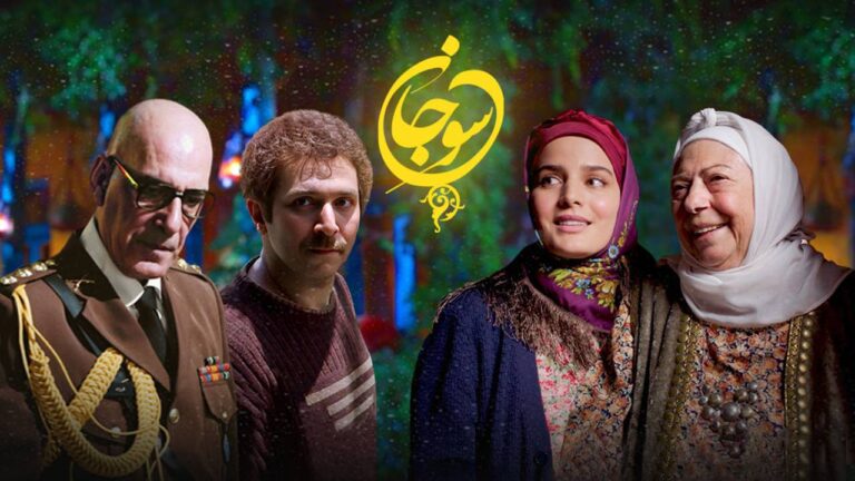 بازیگر سریال سوجان که از عشق قربانی گرفت/عکس_بام وطن 7 سوجان