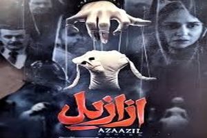 «ازازیل»؛ سریالی متفاوت از حسن فتحی در نماوا_بام وطن 4 «ازازیل»؛ سریالی متفاوت از حسن فتحی در نماوا