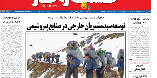 شماره ۳۲۰۴ روزنامه کسب و کار_بام وطن 1 شماره ۳۲۰۴ روزنامه کسب و کار