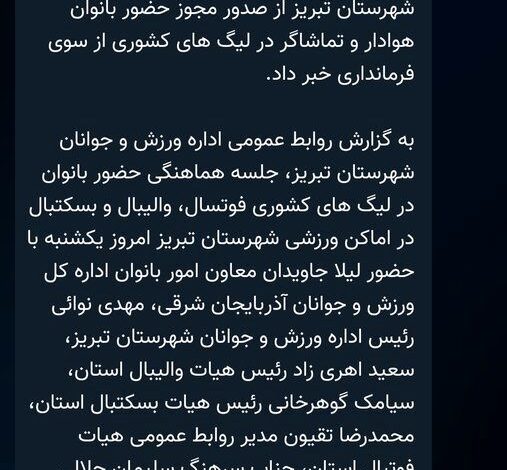 لغو مجوز حضور زنان در سالن‌های ورزشی تبریز