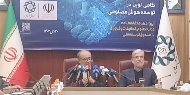 ورود صندوق گسترش ملی به تامین مالی هوش مصنوعی با ۱.۲ همت اعتبار_بام وطن 1 ورود صندوق توسعه ملی به تامین مالی هوش مصنوعی با ۱.۲ همت اعتبار