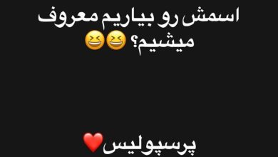 (عکس) کنایه سنگین مجری پرسپولیسی صدا و سیما به علیرضا بیرانوند