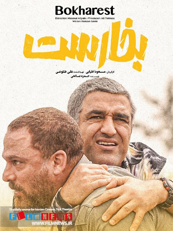 بازدید وجود مداوم پژمان جمشیدی روی پرده سینماها از سال 1400 تا 1404_بام وطن 10 65