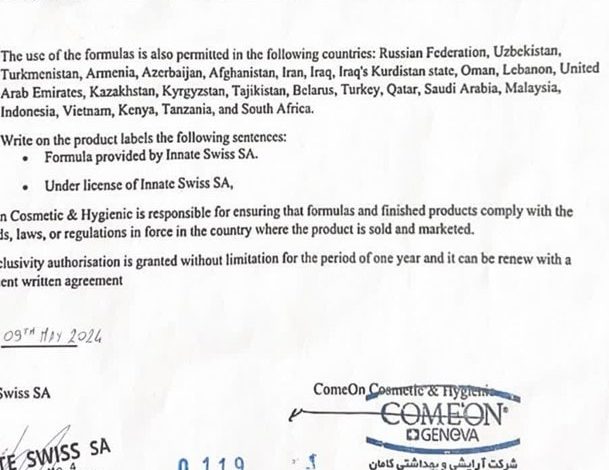 آیا ادعای سوئیسی بودن کرم کامان درست است؟