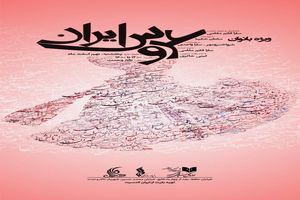 جینگ و جینگ ساز میاد، «عروس ایران» میاد/ نشاط نیاز گمشده زنان_بام وطن 4 جینگ و جینگ ساز میاد، «عروس ایران» میاد/ شادی نیاز گمشده زنان