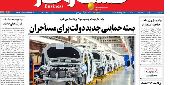 شماره ۳۲۴۱ روزنامه کسب و کار_بام وطن 1 شماره ۳۲۴۱ روزنامه کسب و کار