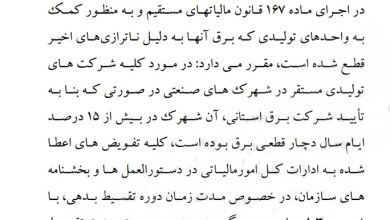 گمان تقسیط مالیات صنایع به علت قطعی برق_بام وطن 2 امکان تقسیط مالیات شرکتهای تولیدی فراهم میشود