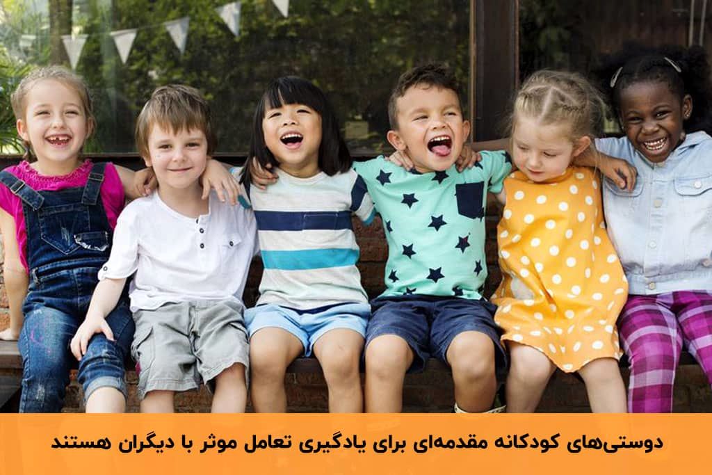 چطور کودکی اجتماعی پرورش کنیم؟ / ۷ راهکار موثر برای داشتن کودک اجتماعی_بام وطن 8 1743632075 790 چطور کودکی اجتماعی پرورش کنیم؟ ۷ راهکار موثر برای