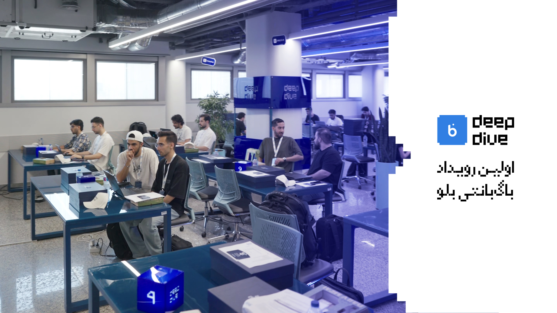 1748955404 348 شیرجه‌ای به عمق blu Deep Dive اولین اتفاقات باگ‌بانتی بلوبانک