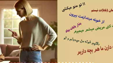 این 10 جمله را هیچ زمان به فرزندان تان نگویید!_بام وطن 6 download