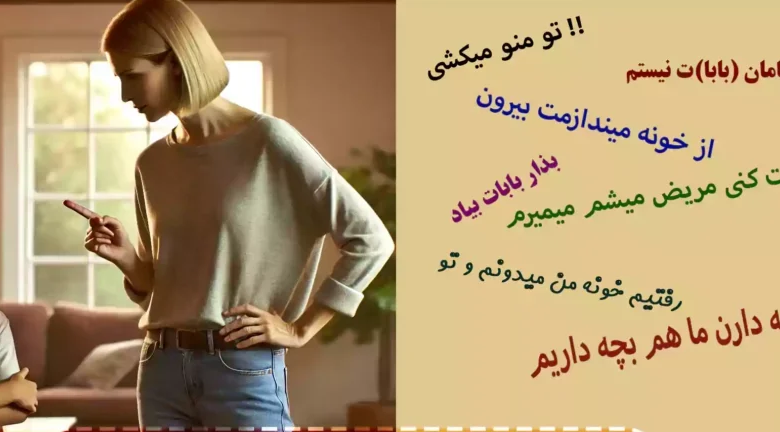 این 10 جمله را هیچ زمان به فرزندان تان نگویید!_بام وطن 3 download