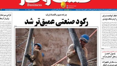 شماره ۳۳۴۶ روزنامه کسب و کار_بام وطن 5 شماره ۳۳۴۶ روزنامه کسب و کار