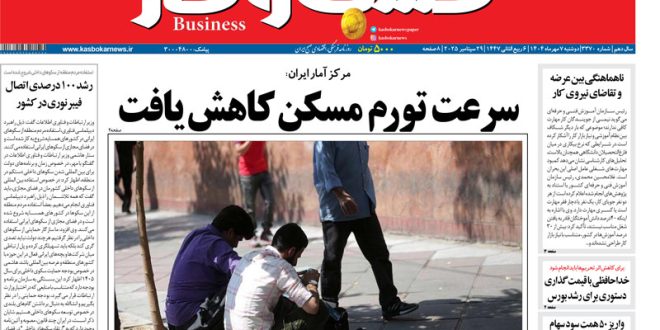 شماره ۳۳۷۰ روزنامه کسب و کار_بام وطن 1 شماره ۳۳۷۰ روزنامه کسب و کار