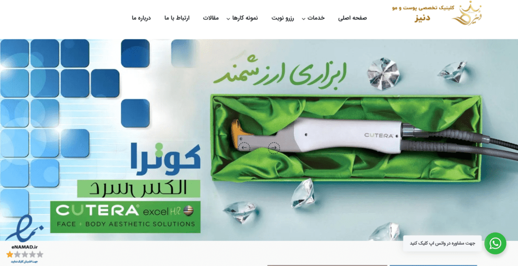 معرفی ۲ کلینیک تخصصی برتر پوست و مو در مشهد