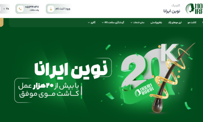 ۲ کلینیک تخصصی برتر پوست و مو در مشهد