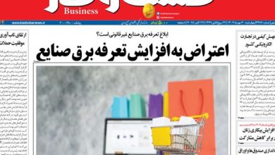 شماره ۳۳۸۷ روزنامه کسب و کار