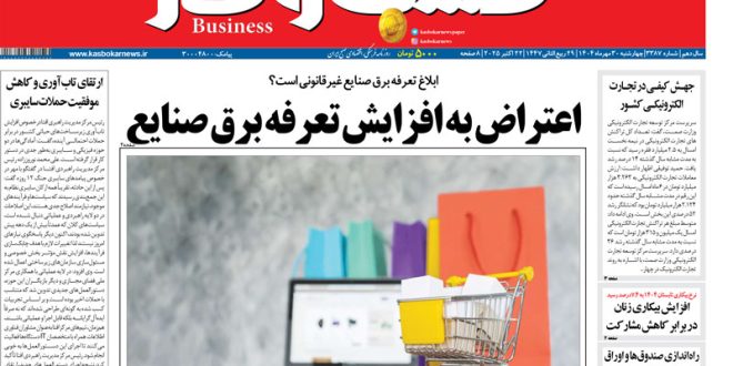 شماره ۳۳۸۷ روزنامه کسب و کار