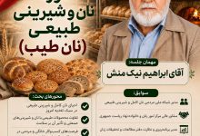 "نان و شیرینی طبیعی طیب"