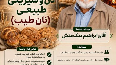"نان و شیرینی طبیعی طیب"