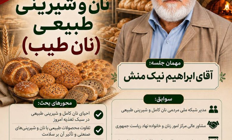 "نان و شیرینی طبیعی طیب"