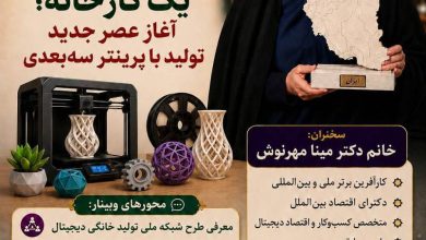 یک کارخانه؛ آغاز عصر جدید تولید با پرینتر سه‌بعدی