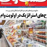 شماره ۳۵۲۵ روزنامه کسب و کار