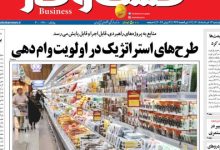 شماره ۳۵۲۵ روزنامه کسب و کار
